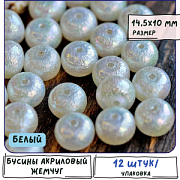 Бусина, имитация хлопкового жемчуга, абакус, акрил, белый АВ, 14.5x10 мм