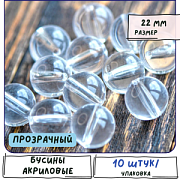 Бусина, акрил 20, цвет прозрачный, 20 мм