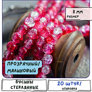 Бусина, стекло "Кракле", цвет прозрачный/малиновый, 8 мм
