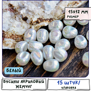 Бусина, имитация хлопкового жемчуга, гиперовал, акрил, белый АВ, 15x12x10 мм