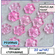 Бусина "Гепатика", стекло, цвет розовый, 15x13.5x3.5 мм