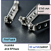 Основа для броши "Ланча" с поворотным механизмом, цвет платина, 27x5 мм