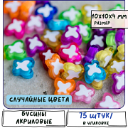 Бусина, акрил "Бабочка", цветовой микс, 10x10x4 мм