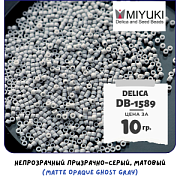 Бисер японский MIYUKI Delica 11/0 DB-1589 (уп 5 г)