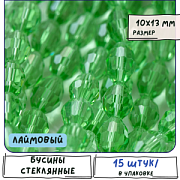 Бусина, стекло "Боб", овальная, граненая, цвет лаймовый, 10х13 мм