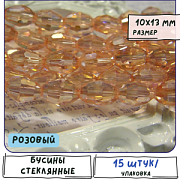 Бусина, стекло "Боб", овальная, граненая, цвет розовый, 10х13 мм