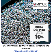 Бисер японский MIYUKI Delica 11/0 DB-1508 (уп 5 г)