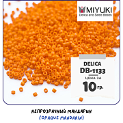Бисер японский MIYUKI Delica 11/0 DB-1133 (уп 5 г)