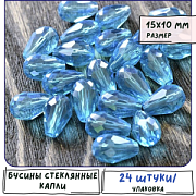Бусина "Капля", граненая, стекло, цвет ярко-голубой радужный, 15х10 мм