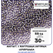 Бисер японский MIYUKI Round Rocailles 11/0 RR-24 (уп 5 г)