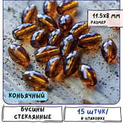 Бусина, стекло овальная, граненая, цвет коньячный, 11.5x8 мм