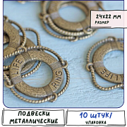 Подвеска металлическая "Спасательный круг", цвет античная бронза, 24x22x2 мм