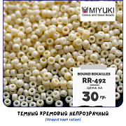 Бисер японский MIYUKI Round Rocailles 11/0 RR-492 (уп 5 г)