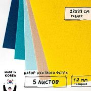 Набор фетра 5 листов "Пляжный сезон"