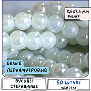 Бусина, непрозрачная, стекло, цвет белый перламутровый, 8.5х7.5 мм