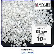 Бисер японский MIYUKI Delica 11/0 DB-220 (уп 5 г)