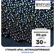 Бисер японский MIYUKI Round Rocailles 11/0 RR-456 (уп 5 г)
