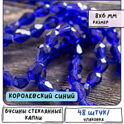 Бусина "Капля", граненая, стекло, цвет королевский синий, 8х6 мм