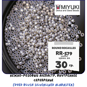 Бисер японский MIYUKI Round Rocailles 11/0 RR-579 (уп 5 г)