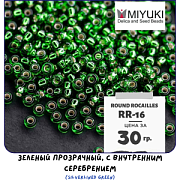 Бисер японский MIYUKI Round Rocailles 11/0 RR-16 (уп 5 г)