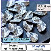 Бусина, металл "Лист гастерии", цвет античное серебро, 27.5x18x3 мм
