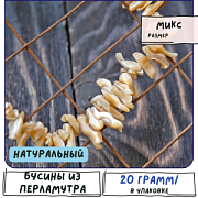 Бусина из ракушки, "Волна", цвет натуральный, размерный микс