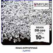 Бисер японский MIYUKI Delica 11/0 DB-200