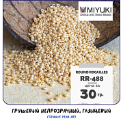Бисер японский MIYUKI Round Rocailles 11/0 RR-488 (уп 5 г)