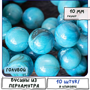 Бусина из ракушки, "Сишелл", цвет голубой, 10 мм