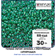 Бисер японский MIYUKI Round Rocailles 11/0 RR-646 (уп 5 г)