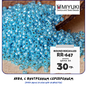 Бисер японский MIYUKI Round Rocailles 11/0 RR-647 (уп 5 г)