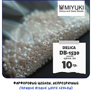 Бисер японский MIYUKI Delica 11/0 DB-1530 (уп 5 г)
