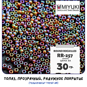 Бисер японский MIYUKI Round Rocailles 11/0 RR-257 (уп 5 г)