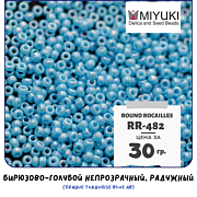 Бисер японский MIYUKI Round Rocailles 11/0 RR-482 (уп 5 г)