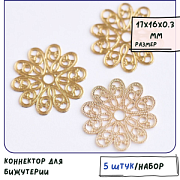Коннектор "Филигрань ромашка", цвет золото, 17x16x0.3 мм 