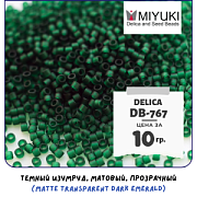 Бисер японский MIYUKI Delica 11/0 DB-767 (уп 5 г)