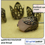 Колпачок для бусин "Бутон", цвет черный, 11x10x12 мм