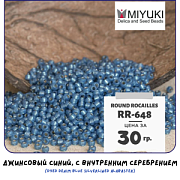 Бисер японский MIYUKI Round Rocailles 11/0 RR-648 (уп 5 г)