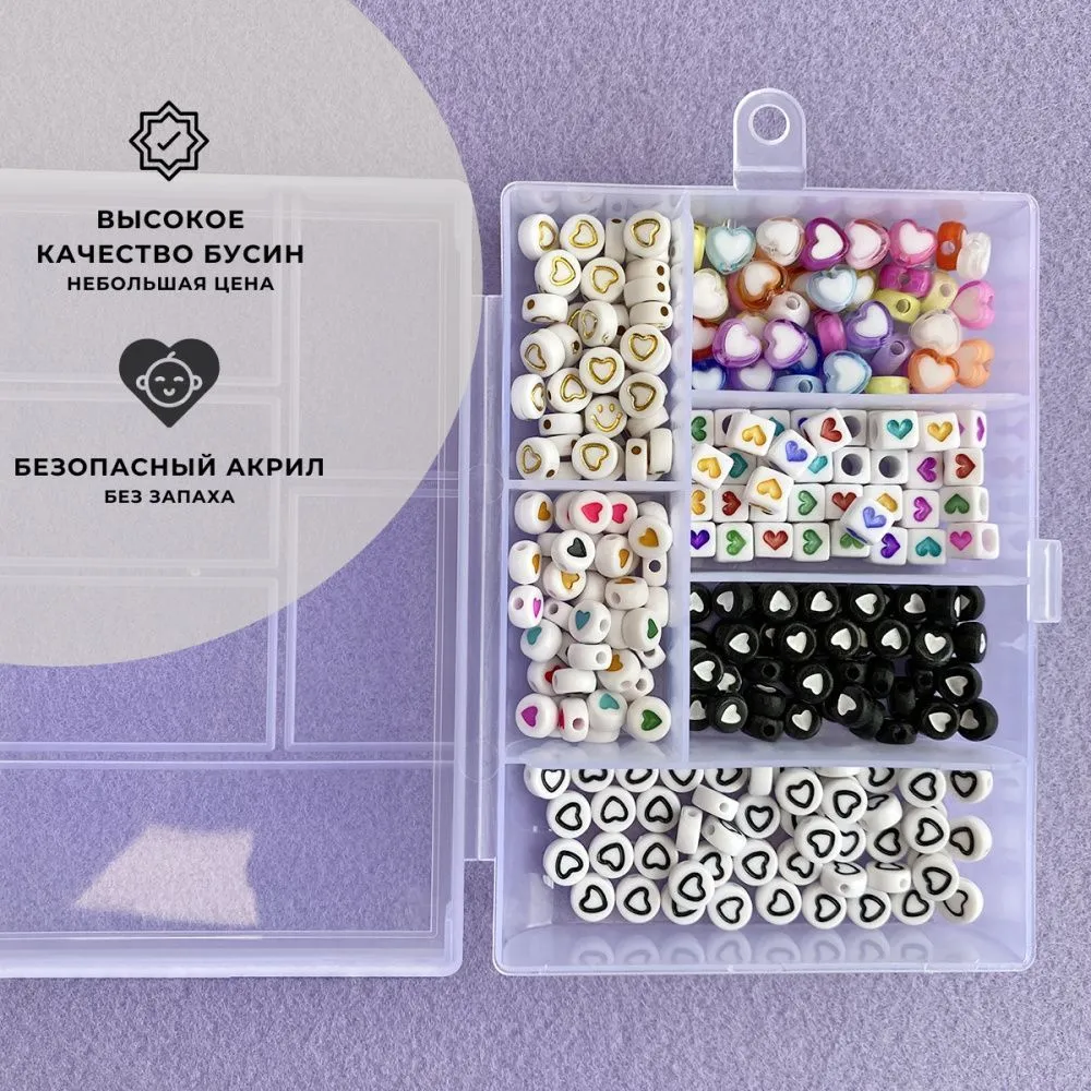 набор бусин в органайзере "виолетта"